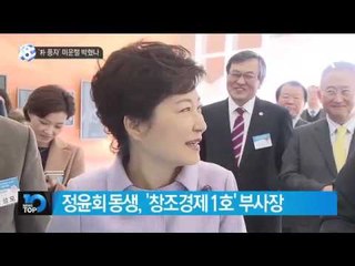청와대, CJ E&M 경영 압박 의혹 포착_채널A_뉴스TOP10