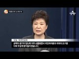 박 대통령 “특정 개인이 이권 챙기고 위법 행위”_채널A_뉴스TOP10