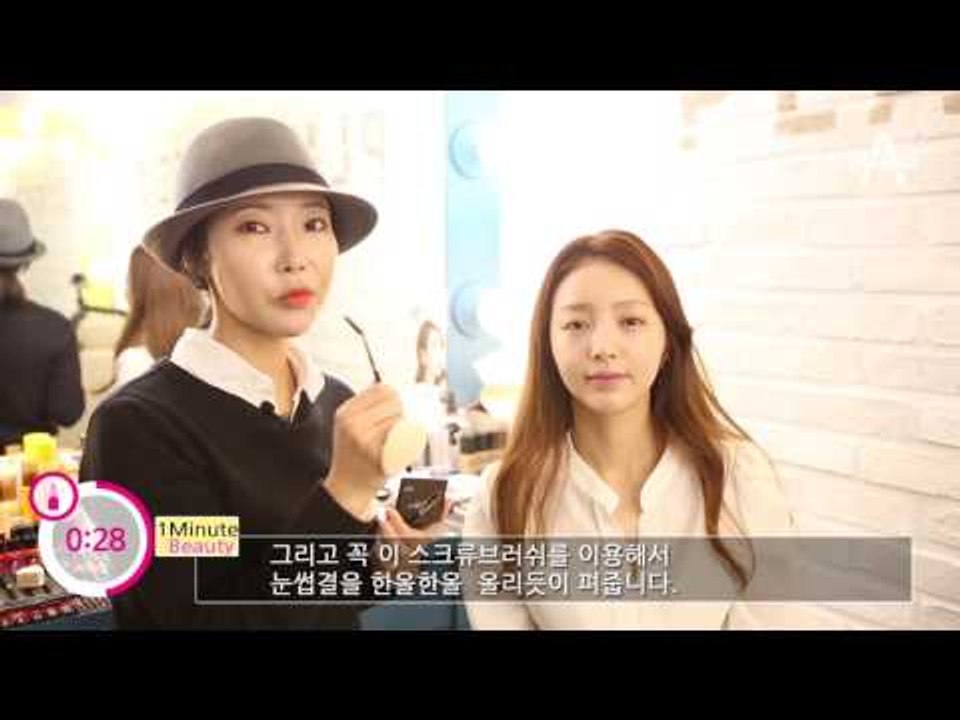 [뷰티캐스터]일자 눈썹 그리는 방법_1분 뷰티