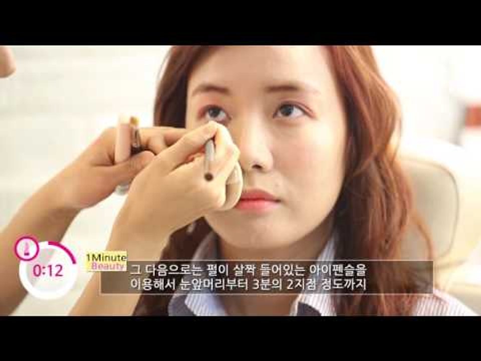 [뷰티캐스터] 눈 밑 애교살 포인트 메이크업_1분 뷰티