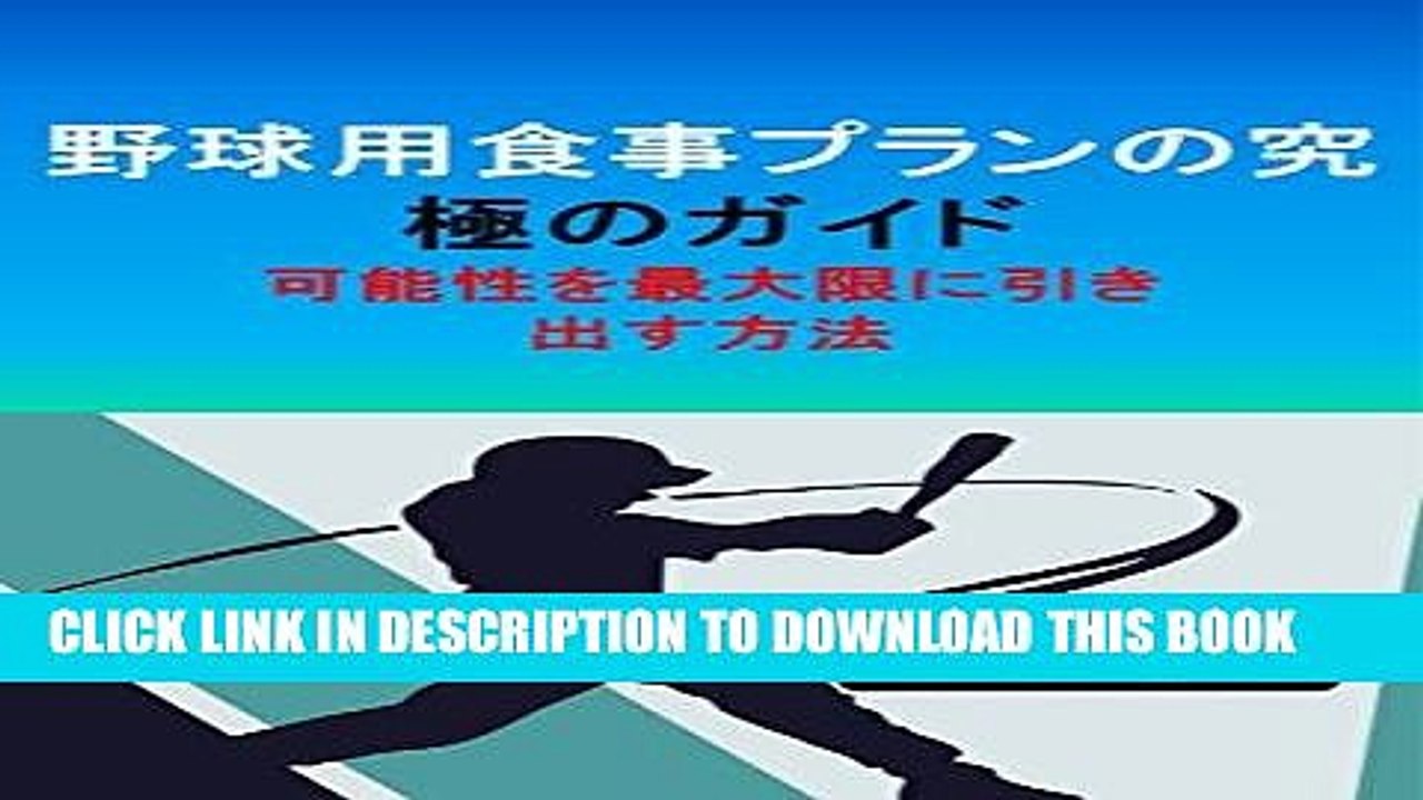 [PDF] é‡Žç�ƒç”¨é£Ÿäº‹ãƒ—ãƒ©ãƒ³ã�®ç©¶æ¥µã�®ã‚¬ã‚¤ãƒ‰: å�¯èƒ½æ€§ã‚’æœ€å¤§é™�ã�«å¼•ã��å‡ºã�™æ–¹æ³•
