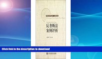 FAVORITE BOOK  Antitrust Law Case Evaluation(Chinese Edition) FULL ONLINE