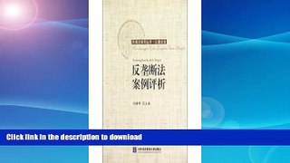 FAVORITE BOOK  Antitrust Law Case Evaluation(Chinese Edition) FULL ONLINE