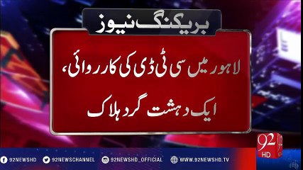 Lahore: CTD action, one terrorist killed - 92NewsHD