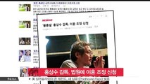 홍상수 감독, 법원에 이혼 조정 신청