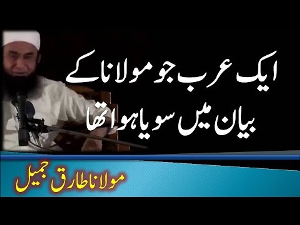 A beautiful humorous comedy by Maulana Tariq Jameel - Everyone laughning