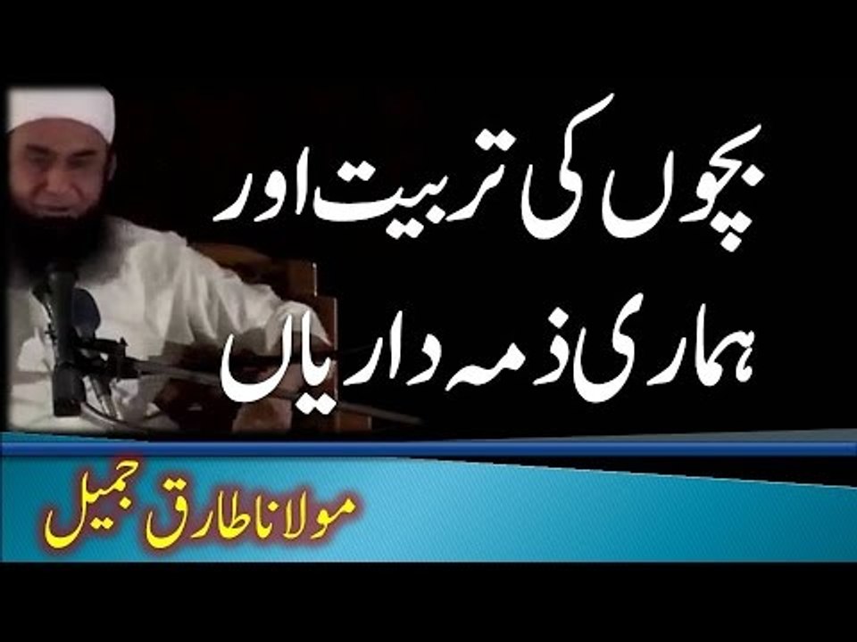 bachon ki parwarish aur tarbiat kese ki jaye by Maulana Tariq Jameel