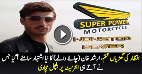 Arshad Khan (Chai Wala) First Advertisement