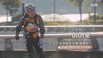 79번째 리틀빅히어로, 소방관의 시력을 찾아주는 정영택.