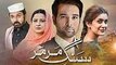 Sange Mar Mar Pakistani romantic drama serial Episode 11 , 10 November 2016 Hum TV Drama | Noman Ijaz | Sania Saeed | Mikaal Zulfiqar | HD