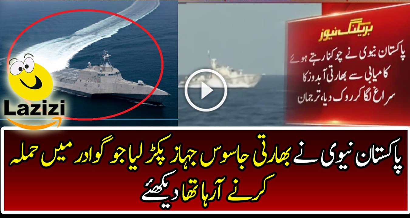Pakistan Navy Stopped Indian Ship Spying at Gawadar Port
