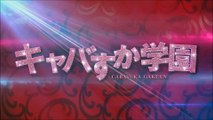 キャバすか学園OP-HD-BD-作成用２-1080ロングバ－ジョン