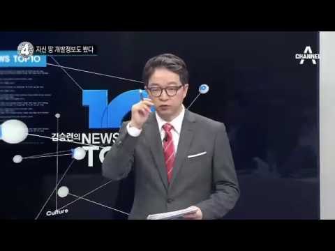최순실 국내외에 200억대 부동산…자금 출처는?_채널A_뉴스TOP10