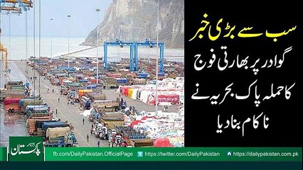 مکار دشمن کی ایک اور چال ناکام، پاک بحریہ نے ملکی حدود میں گھسنے