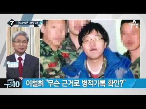 김제동 ‘영창 발언’ 진위 논란…진실은?_채널A_뉴스TOP10