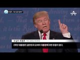 3차 TV토론…힐러리·트럼프 악수 안 해 _채널A_뉴스TOP10