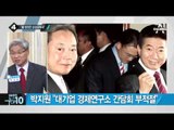 文 “대기업, ‘국민성장’ 견인차 역할해야”_채널A_뉴스TOP10