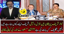 Dr Shahid Masood is telling why nawaz sharif is worried