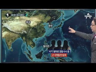 필리핀서 한인 3명 총격 피살된 채 발견_채널A_뉴스TOP10