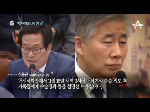 백남기 사인 논란…주치의 백선하 “병사 맞다”_채널A_뉴스TOP10