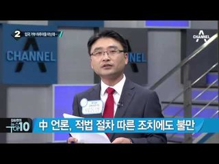 제주도, 국경절 연휴 유커 100여 명 입국 거부_채널A_뉴스TOP10
