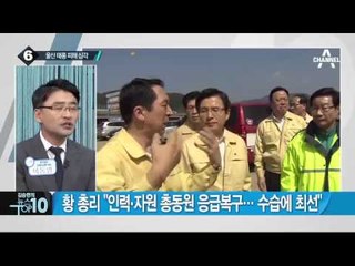 이정현, 퇴원 첫날부터 강행군…1박2일 현장행보_채널A_뉴스TOP10