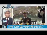 한민구 “링스헬기 추락, 불량 볼트 때문 아니다”_채널A_뉴스TOP10