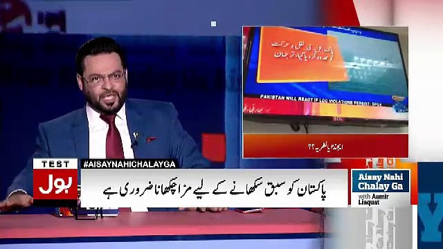 Aisay Nahi Chalay Ga With Aamir Liaquat - 18th November 2016