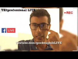 أمين رغيب كيف أربح المال الحلال من الانترنت ؟