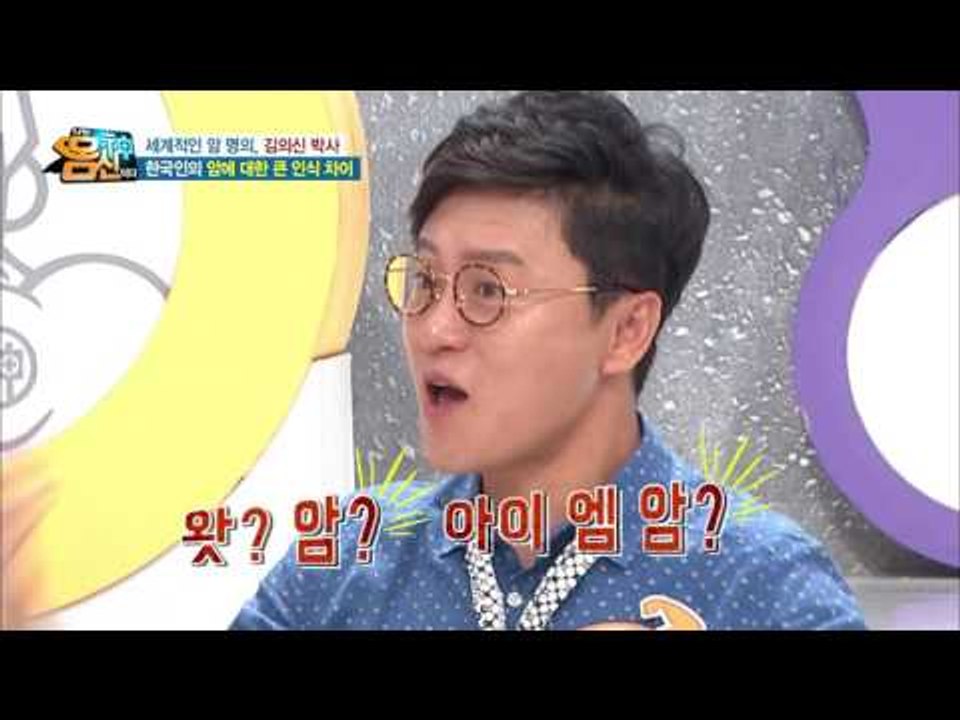 암 진단에도 울지 않는 미국인? 암에 대한 한국인의 인식 차이는?!