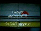 Giorgos Mazonakis - To Gucci Forema