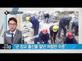 북한범죄철폐연대, ‘北, 강제노동 실태’ 폭로_채널A_뉴스TOP10