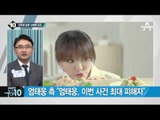‘마사지사 성폭행 논란’ 엄태웅, 성폭행 무혐의_채널A_뉴스TOP10