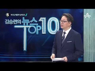 ‘명량대첩 해역 수중 발굴’ 지난 4월 조사 착수_채널A_뉴스TOP10