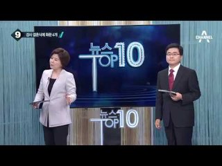 김영란법 첫 연휴, 주말 풍경이 달라졌다?_채널A_뉴스TOP10
