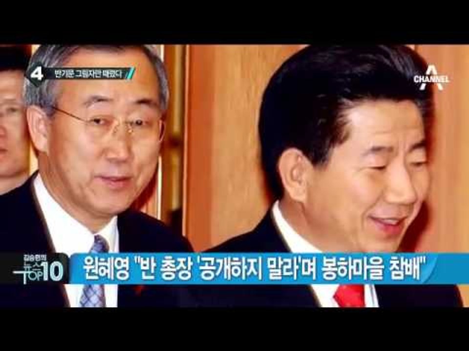 외통위 뉴욕 국감, 더민주-국민의당 의원만 참석_채널A_뉴스TOP10