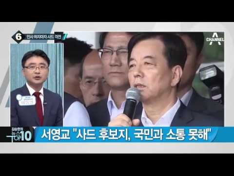 20대 국회 국방위 국정감사…여야 한자리에_채널A_뉴스TOP10