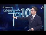 朴 대통령 “북한 군인과 주민, 자유의 터전으로”_채널A_뉴스TOP10