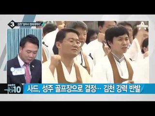 국방부, 지난 7월 “성산포대가 최적지”_채널A_뉴스TOP10