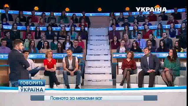 Полнота за пределами весов (полный выпуск) | Говорить Україна part 1/2
