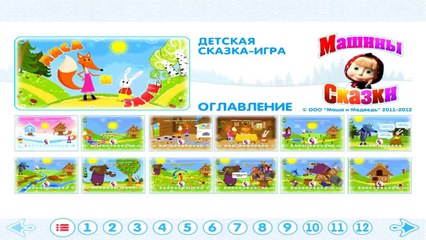 Машины сказки Лиса и заяц игра 1