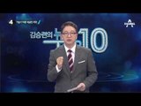 ‘아모레’ 치약 11종서 가습기 살균제 성분 검출_채널A_뉴스TOP10
