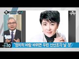 日 언론 “마샤오훙 계좌, 北 통치자금 통로”_채널A_뉴스TOP10