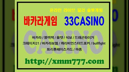 바카라 ▶ 온라인 라이브 딜러 슬롯게임 ▶ http://xmm777.com