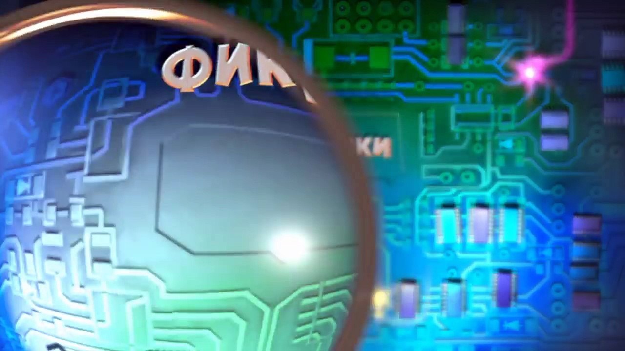 Фиксики – 1 сезон 40 серия