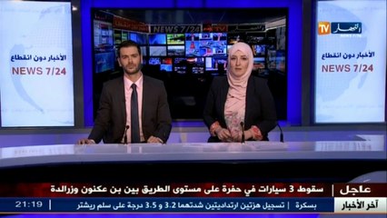 عاجل  سقوط 3 سيارات في حفرة على مستوى الطريق بين بن عكنون وزرالدة