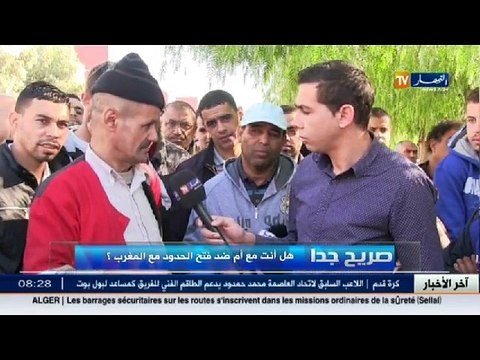 صريح جدا هل أنت مع أم ضد فتح الحدود مع المغرب؟