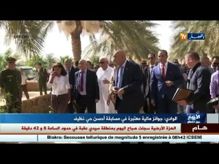 الوادي  جوائز مالية معتبرة في مسابقة أحسن حي نظيف