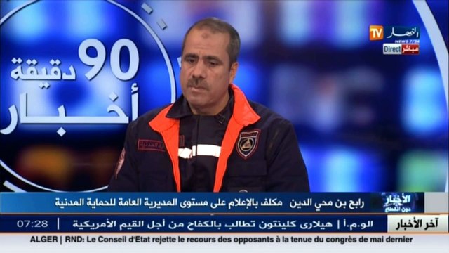 المكلف بالإعلام للحماية المدنية علينا خلق ثقافة تمس كل شرائح المجتمع للوقاية من حوادث الإختناق