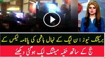 Leaked Video of Nihal Hashmi With Panama Leaks Judge